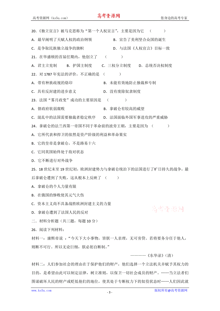 2010郑州市盛同学校高二下学期期末考试（历史）.doc_第3页