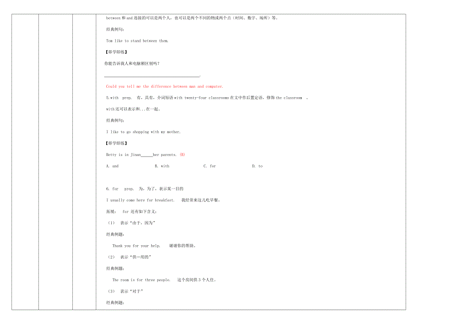 2020七年级英语上册 Module 3 My school重点难点易错点整理 （新版）外研版.docx_第2页