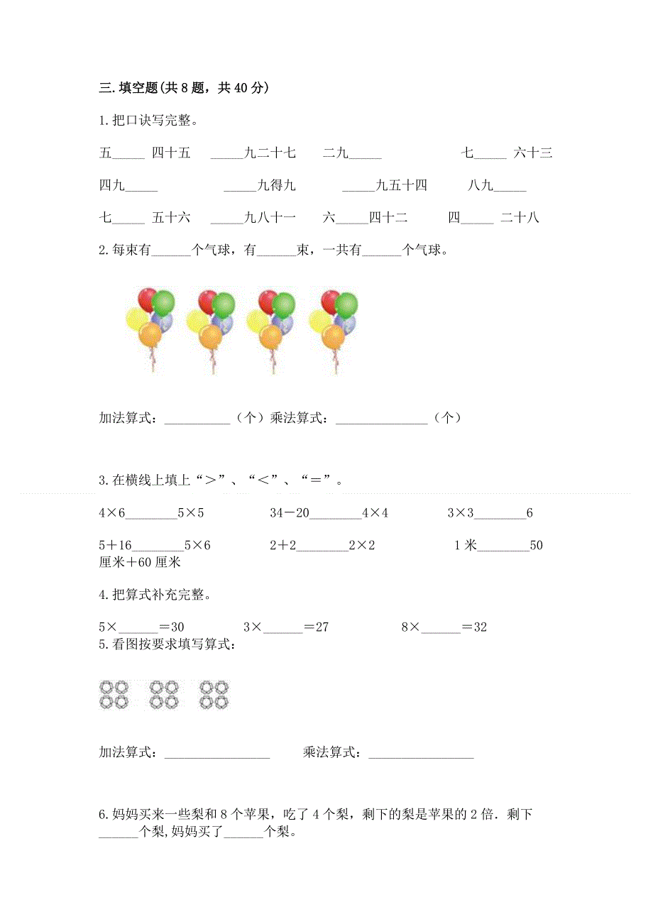 小学二年级数学知识点《表内乘法》专项练习题及答案【有一套】.docx_第2页