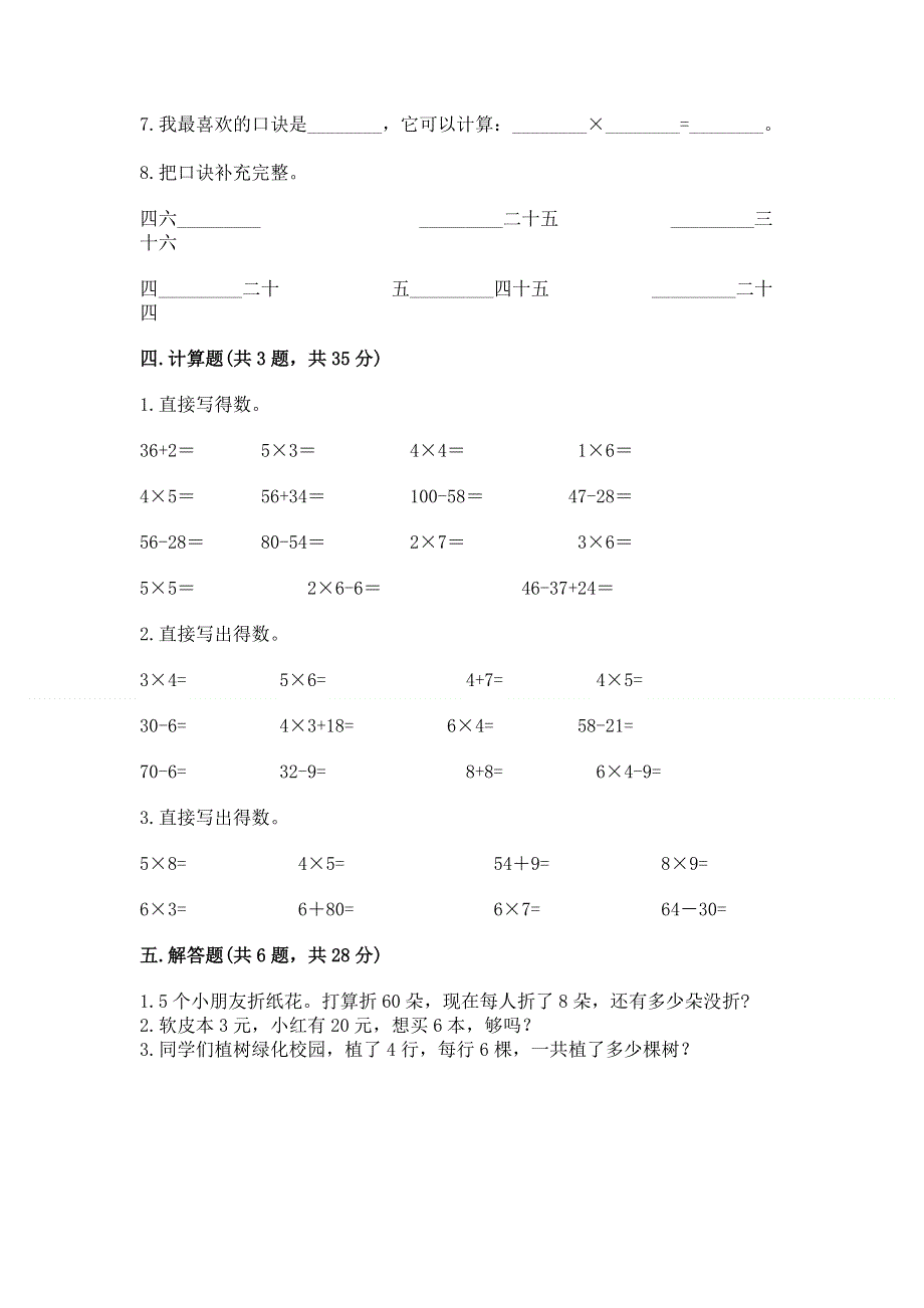 小学二年级数学知识点《表内乘法》专项练习题及答案【有一套】.docx_第3页