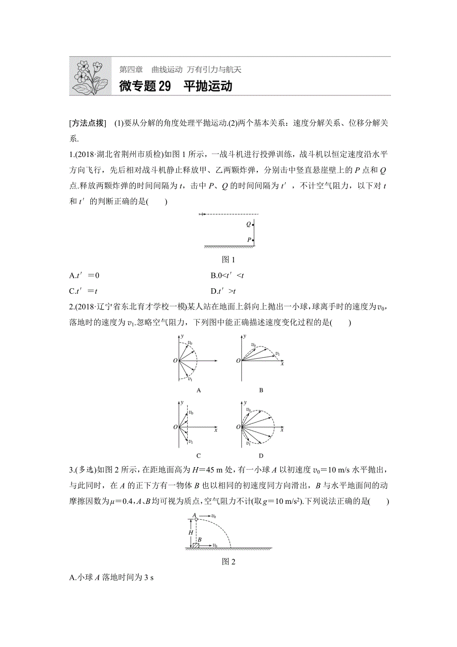 《加练半小时》2020版高考物理（全国）一轮练习：第四章 微专题29 WORD版含解析.docx_第1页