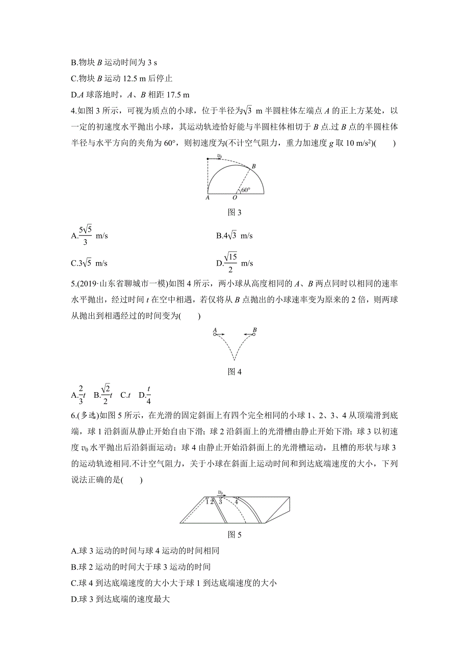 《加练半小时》2020版高考物理（全国）一轮练习：第四章 微专题29 WORD版含解析.docx_第2页