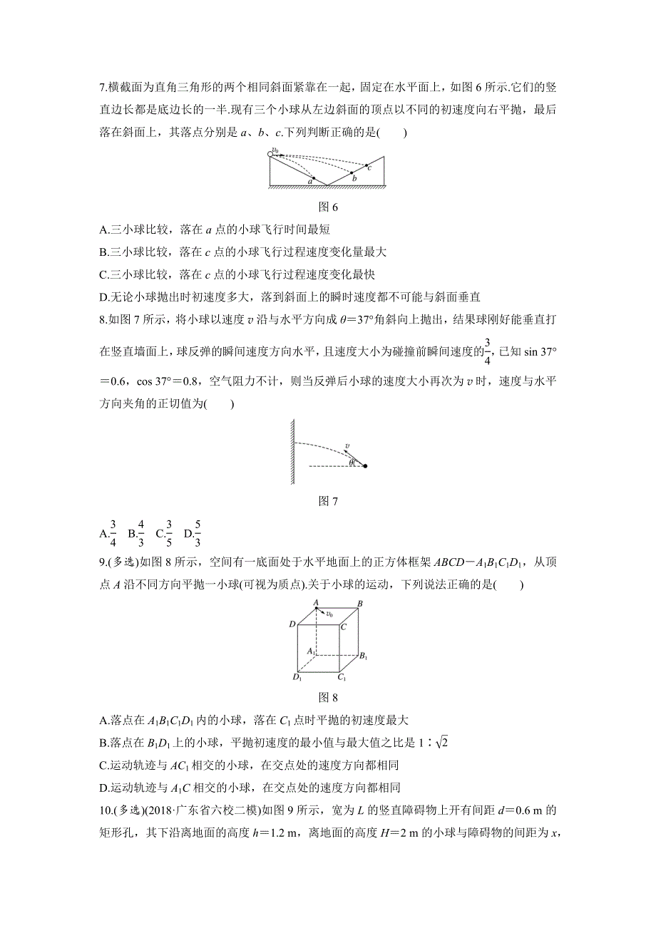 《加练半小时》2020版高考物理（全国）一轮练习：第四章 微专题29 WORD版含解析.docx_第3页