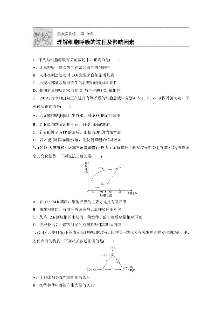 《加练半小时》2020版高考生物人教版一轮练习：重点强化练19 WORD版含解析.docx_第1页