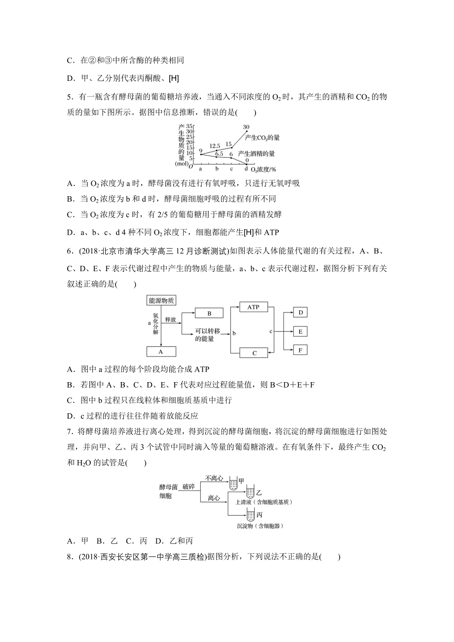 《加练半小时》2020版高考生物人教版一轮练习：重点强化练19 WORD版含解析.docx_第2页