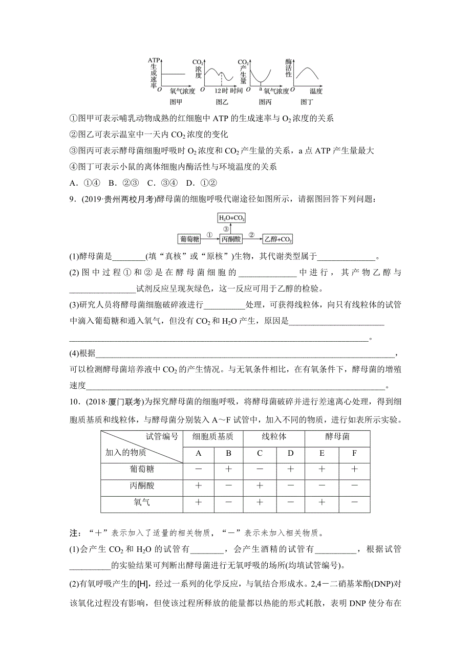 《加练半小时》2020版高考生物人教版一轮练习：重点强化练19 WORD版含解析.docx_第3页