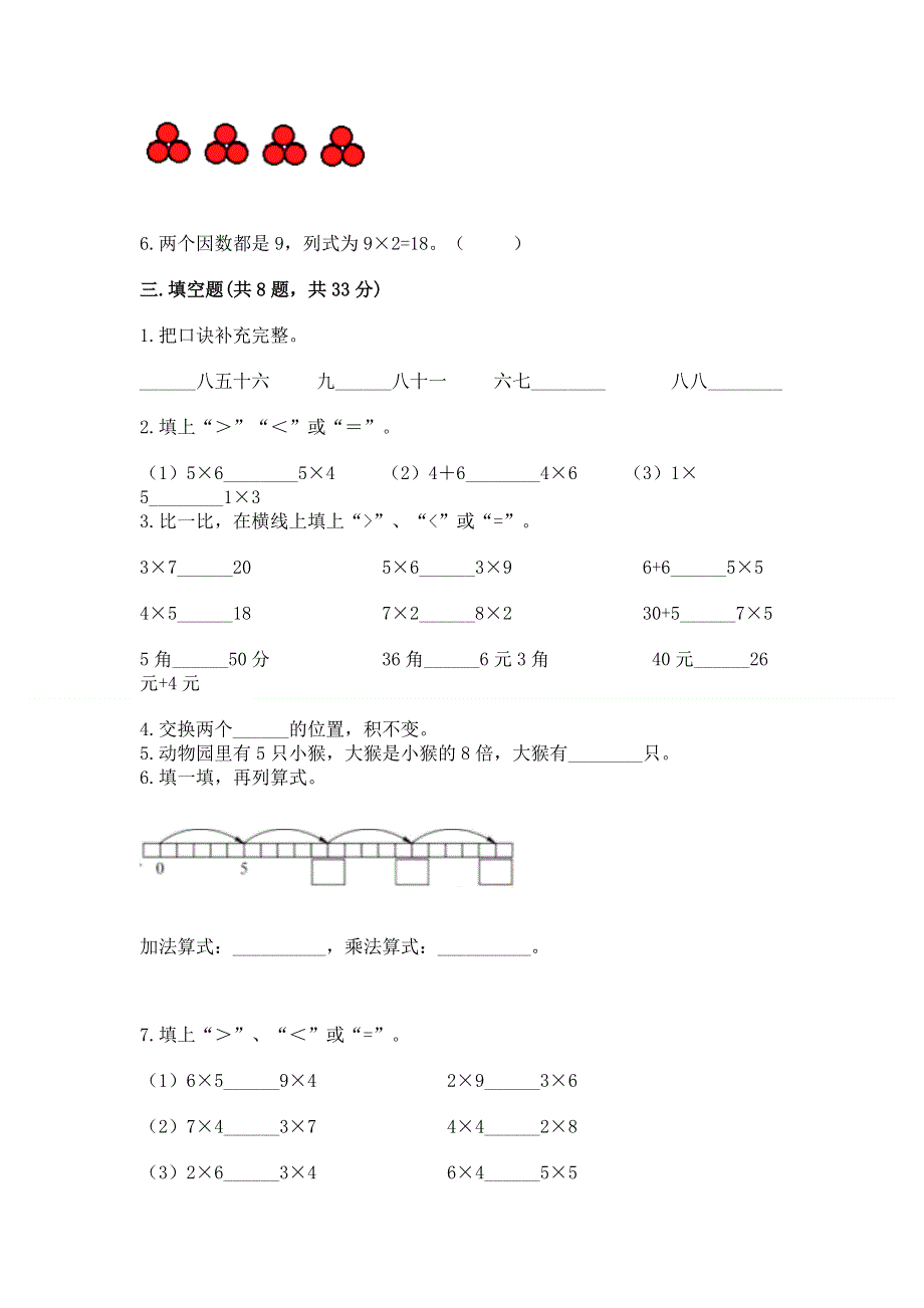 小学二年级数学知识点《表内乘法》专项练习题及完整答案一套.docx_第2页