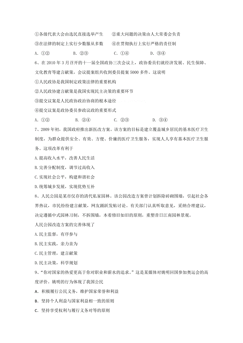 2010郑州市智林学校高一下学期阶段测试2（政治）.doc_第2页