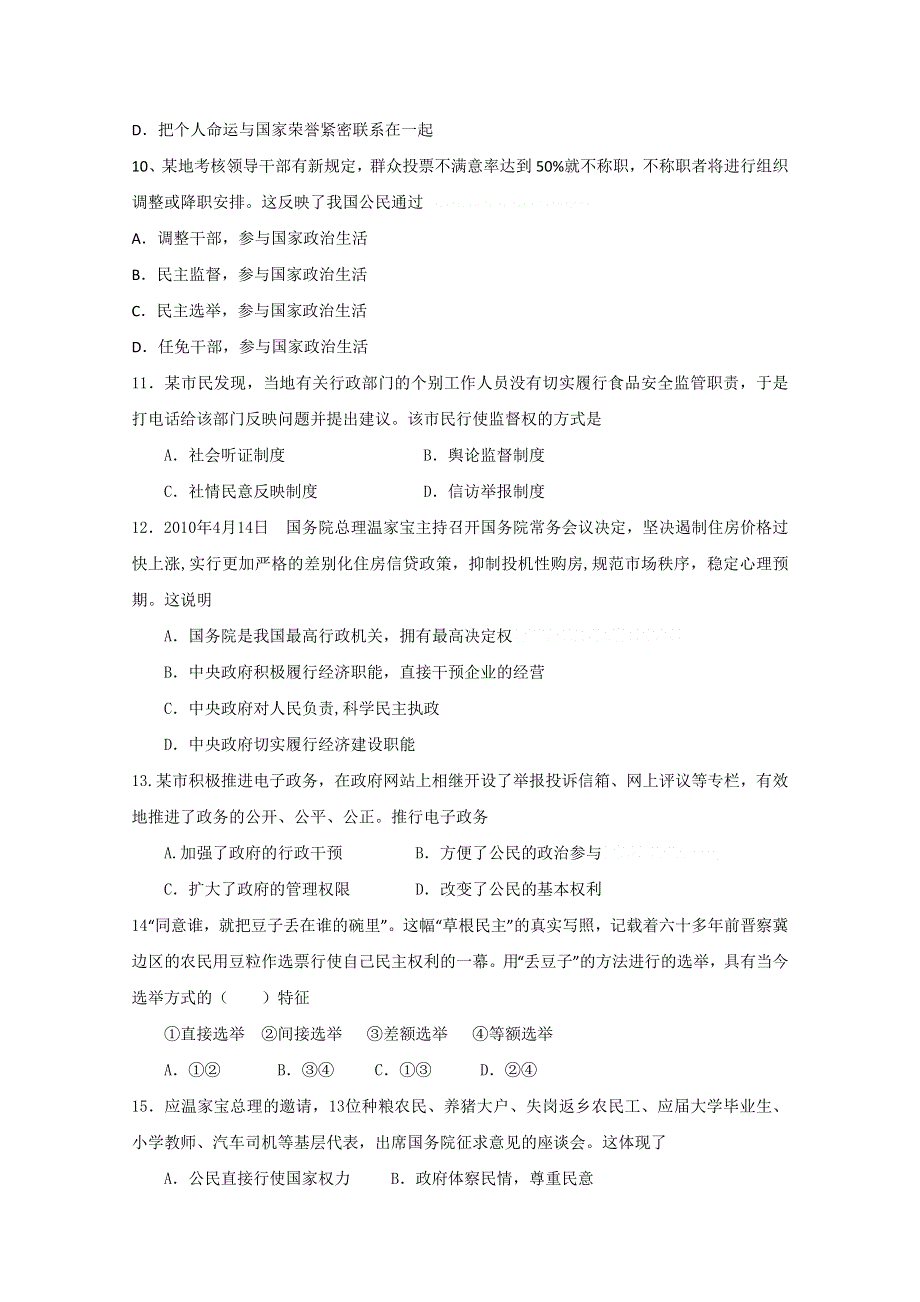 2010郑州市智林学校高一下学期阶段测试2（政治）.doc_第3页