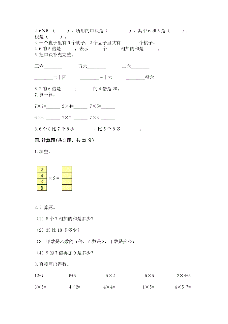 小学二年级数学知识点《表内乘法》专项练习题及完整答案（典优）.docx_第2页