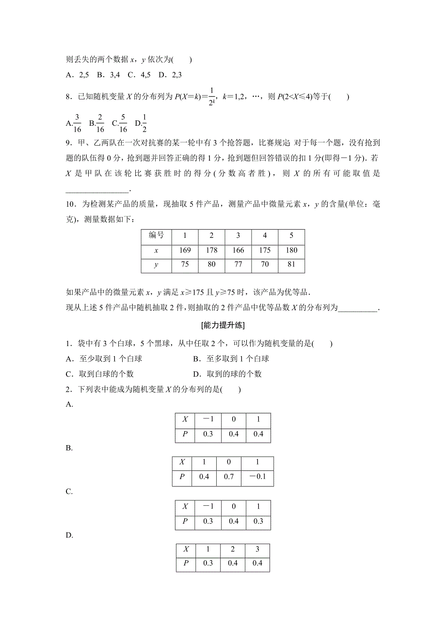 《加练半小时》2020版高考数学理（通用）一轮练习：第85练 WORD版含解析.docx_第2页