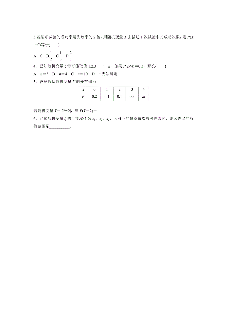 《加练半小时》2020版高考数学理（通用）一轮练习：第85练 WORD版含解析.docx_第3页