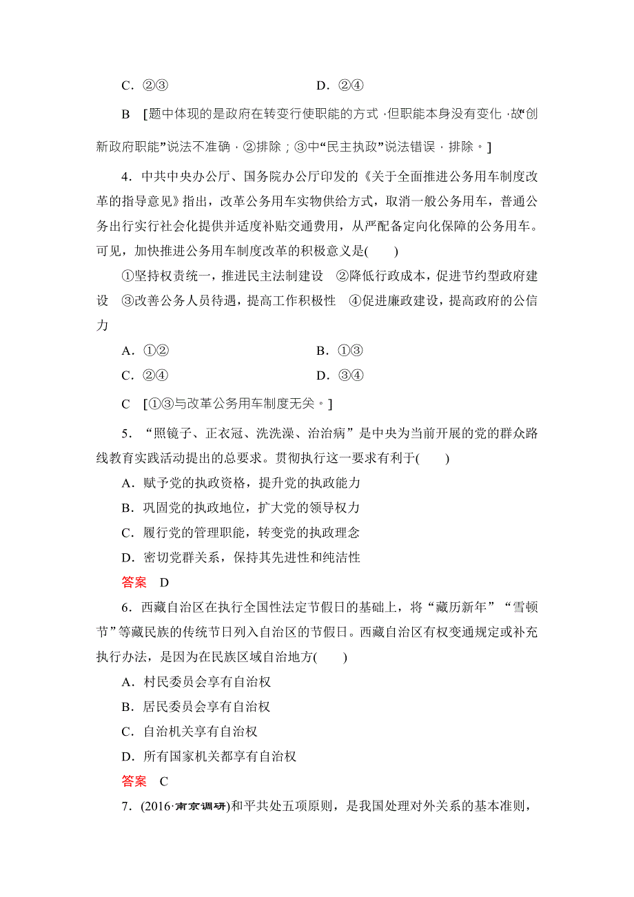 《创新大课堂》2017届高三政治新课标一轮复习专项专练4 WORD版含解析.doc_第2页