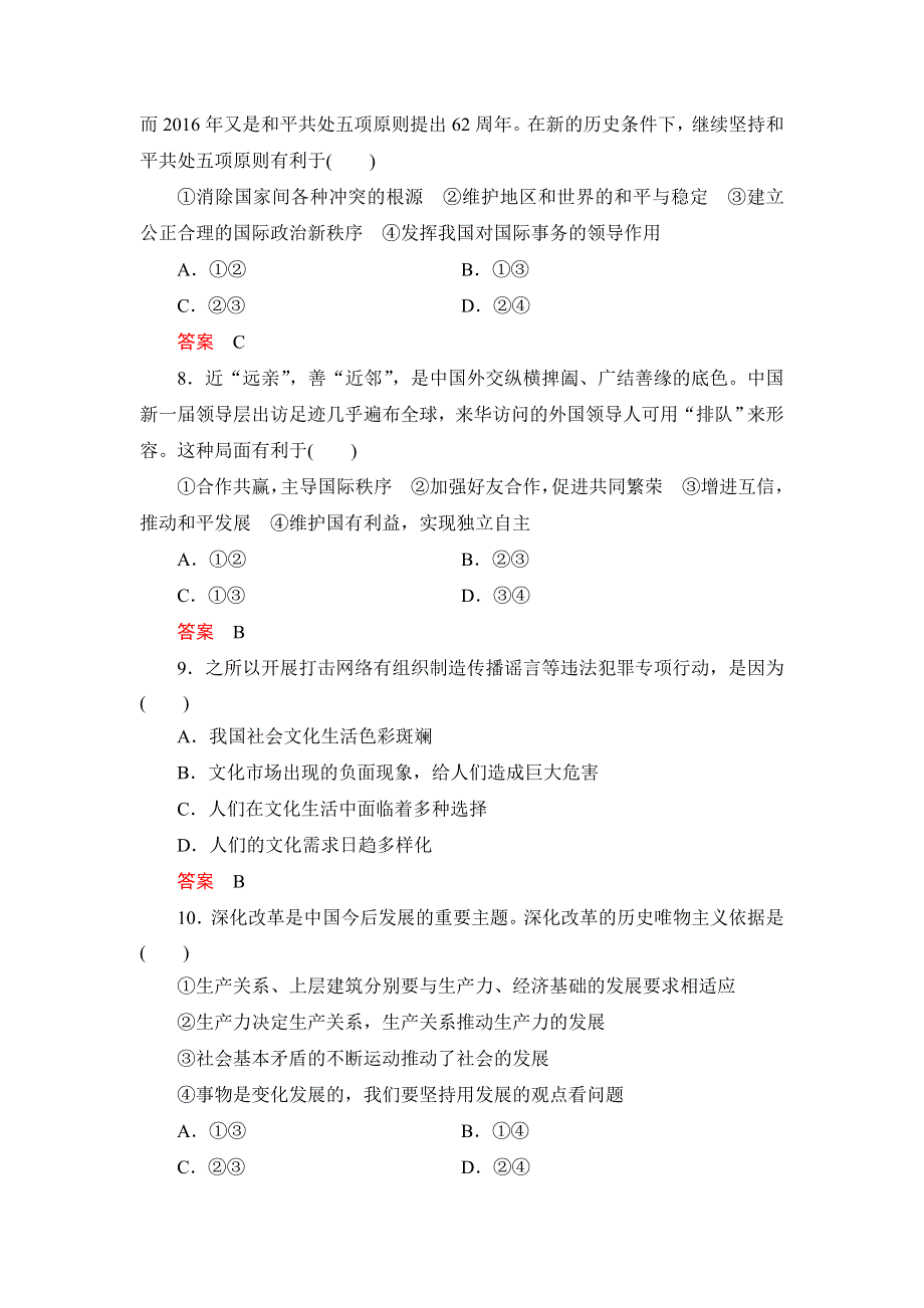 《创新大课堂》2017届高三政治新课标一轮复习专项专练4 WORD版含解析.doc_第3页