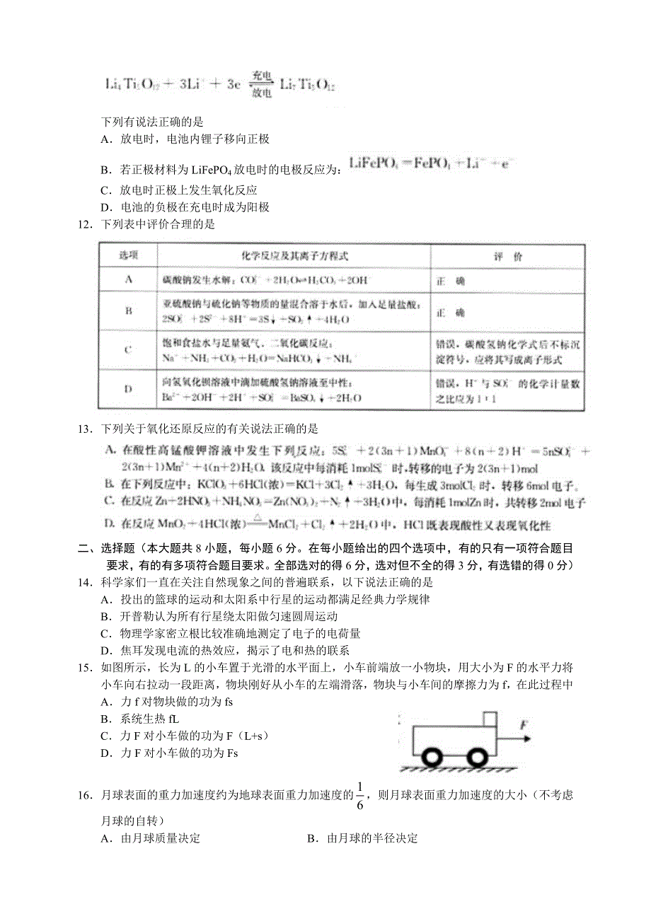 云南省昆明一中2012届高三第三次摸底测试 理综.doc_第3页