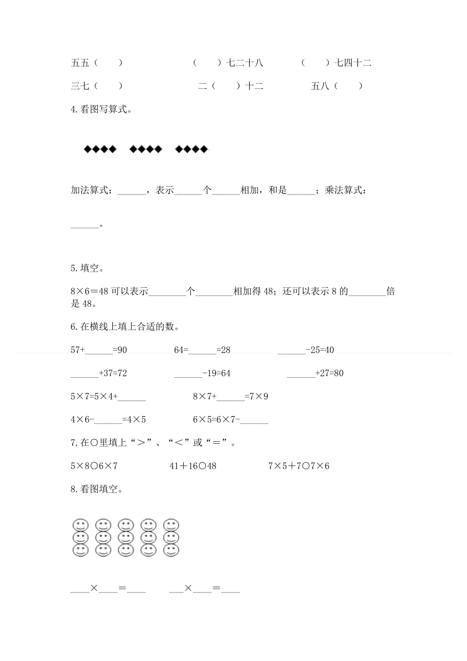 小学二年级数学知识点《表内乘法》专项练习题及答案【易错题】.docx_第2页