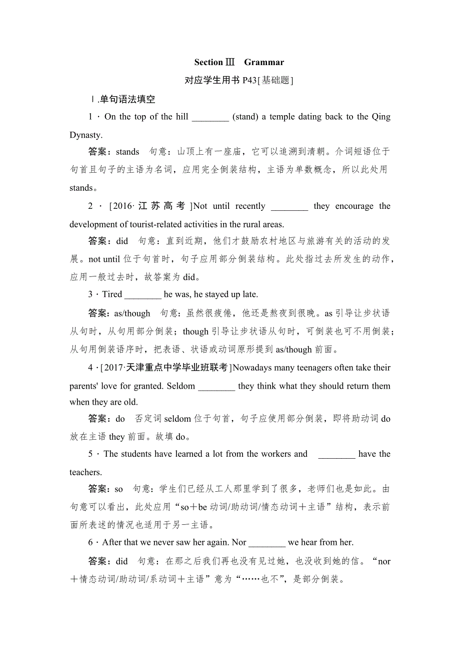 2019英语同步人教必修5刷题首选卷（基础练+能力练）：UNIT 4 MAKING THE NEWS SECTION Ⅲ　GRAMMAR WORD版含答案.docx_第1页