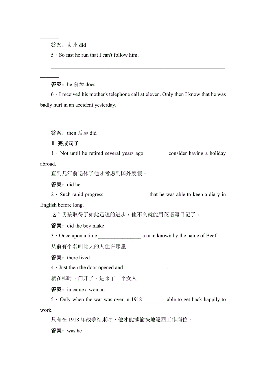 2019英语同步人教必修5刷题首选卷（基础练+能力练）：UNIT 4 MAKING THE NEWS SECTION Ⅲ　GRAMMAR WORD版含答案.docx_第3页