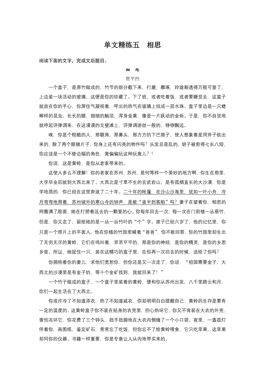 《加练半小时》2020版高考语文（浙江）一轮练习：阅读突破 第三章 专题一 单文精练五 WORD版含解析.docx_第1页