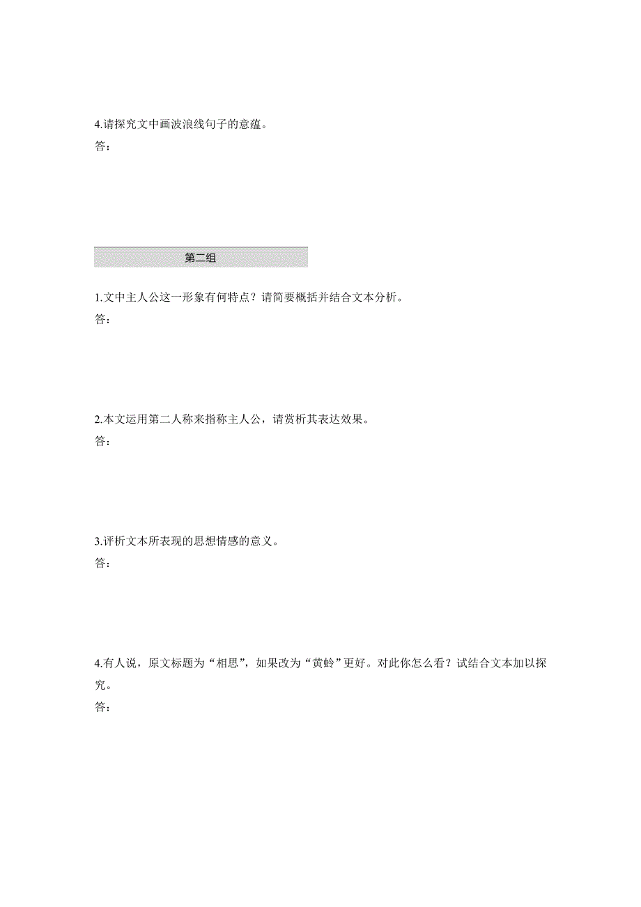 《加练半小时》2020版高考语文（浙江）一轮练习：阅读突破 第三章 专题一 单文精练五 WORD版含解析.docx_第3页