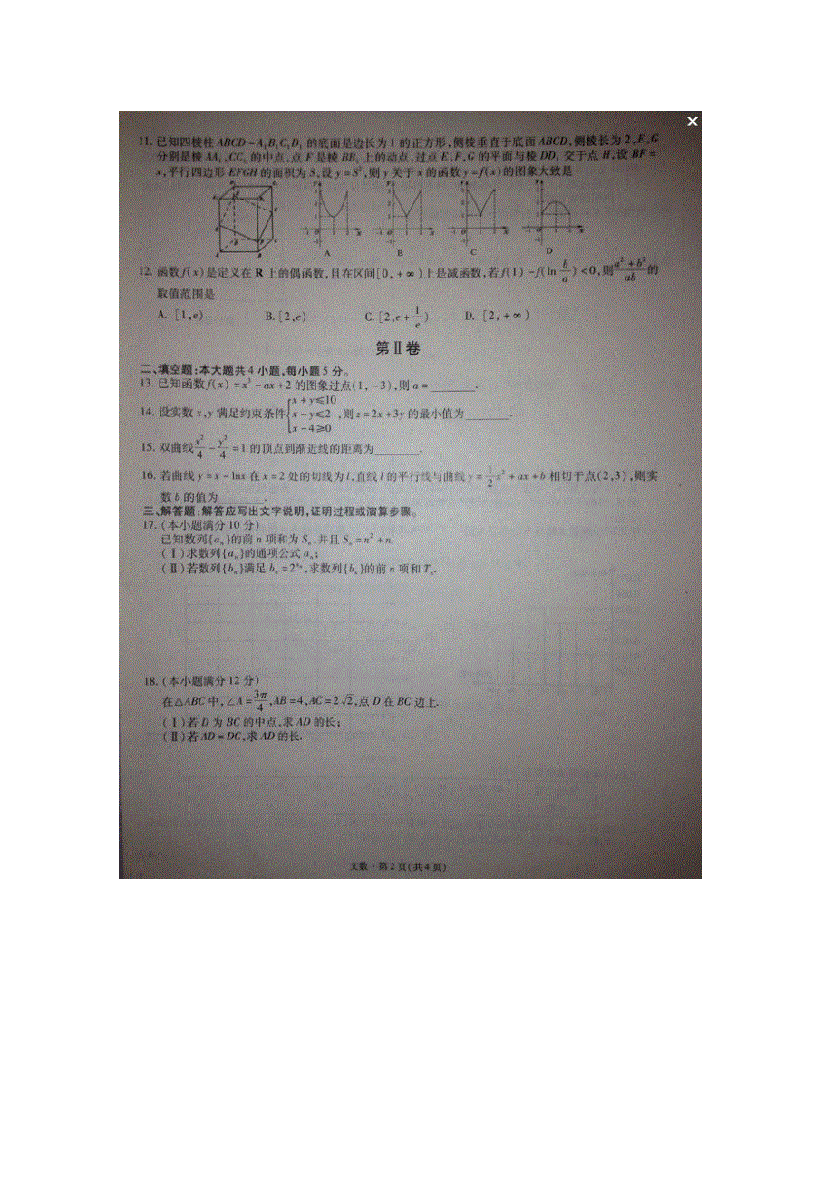 云南省昆明一中2016届高三第一次摸底考试数学（文）试卷 扫描版含答案.doc_第2页