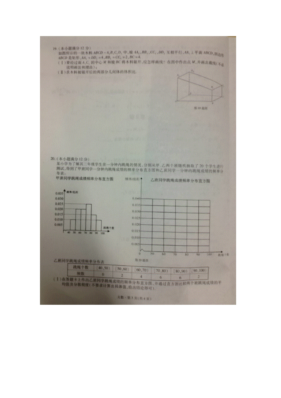 云南省昆明一中2016届高三第一次摸底考试数学（文）试卷 扫描版含答案.doc_第3页