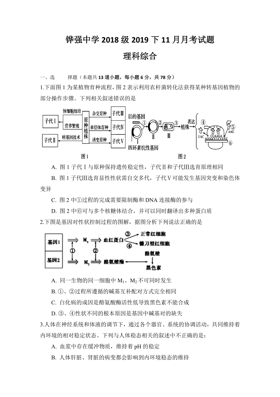 四川省仁寿县铧强中学2019-2020学年高二11月月考理综试题 WORD版含答案.doc_第1页