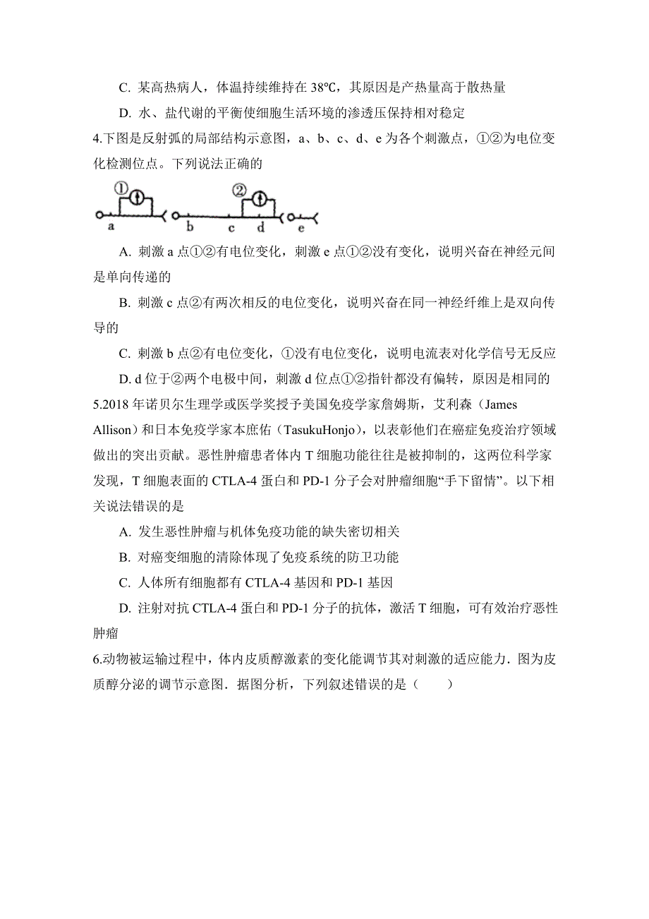 四川省仁寿县铧强中学2019-2020学年高二11月月考理综试题 WORD版含答案.doc_第2页