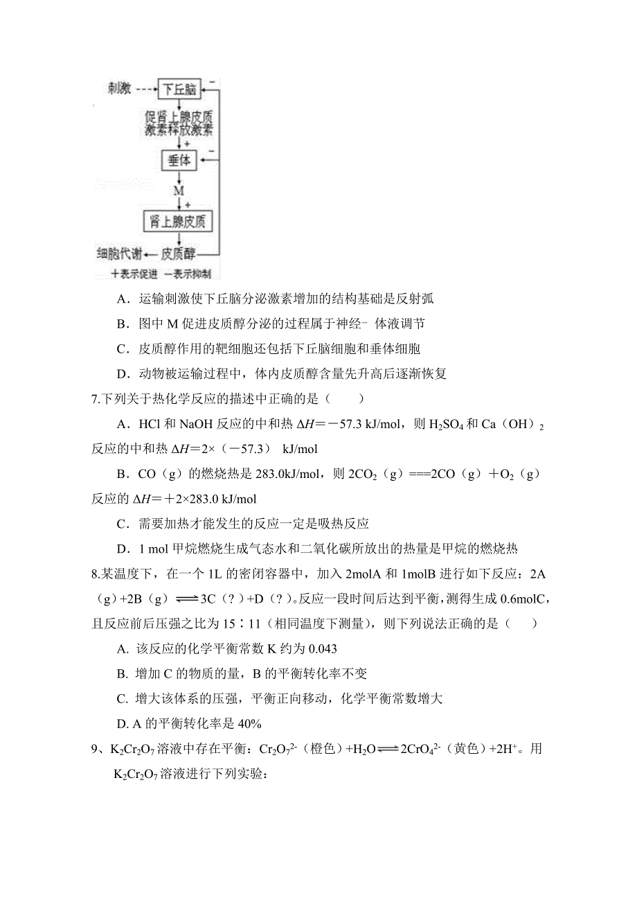 四川省仁寿县铧强中学2019-2020学年高二11月月考理综试题 WORD版含答案.doc_第3页