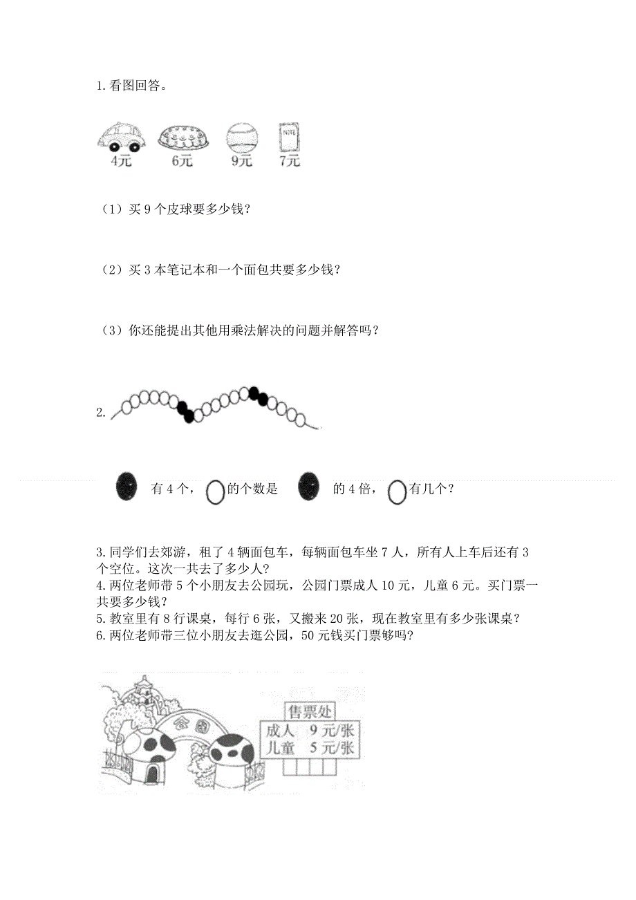 小学二年级数学知识点《表内乘法》专项练习题及答案（必刷）.docx_第3页