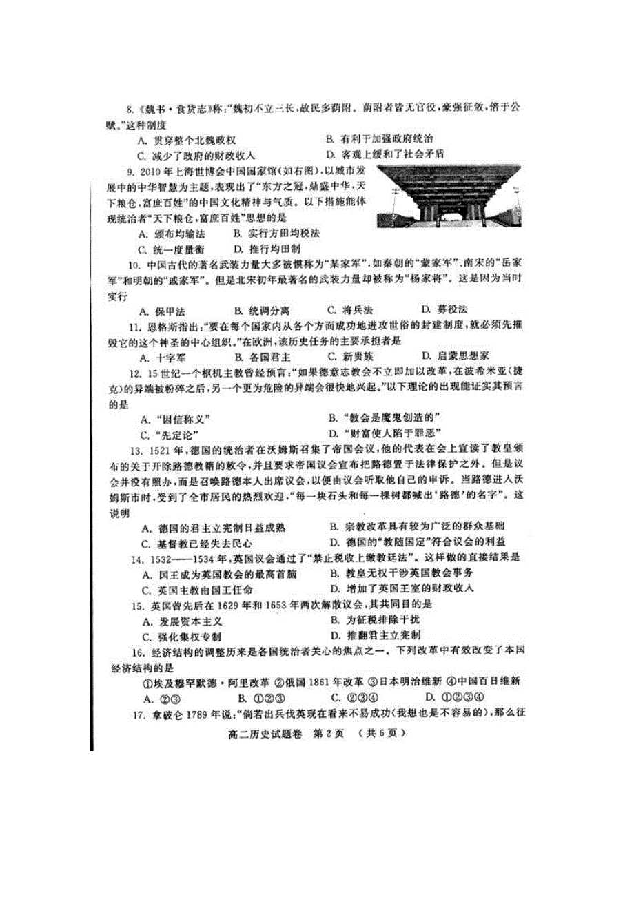 2010郑州市高二下学期期末考试（历史）扫描版缺答案.doc_第2页