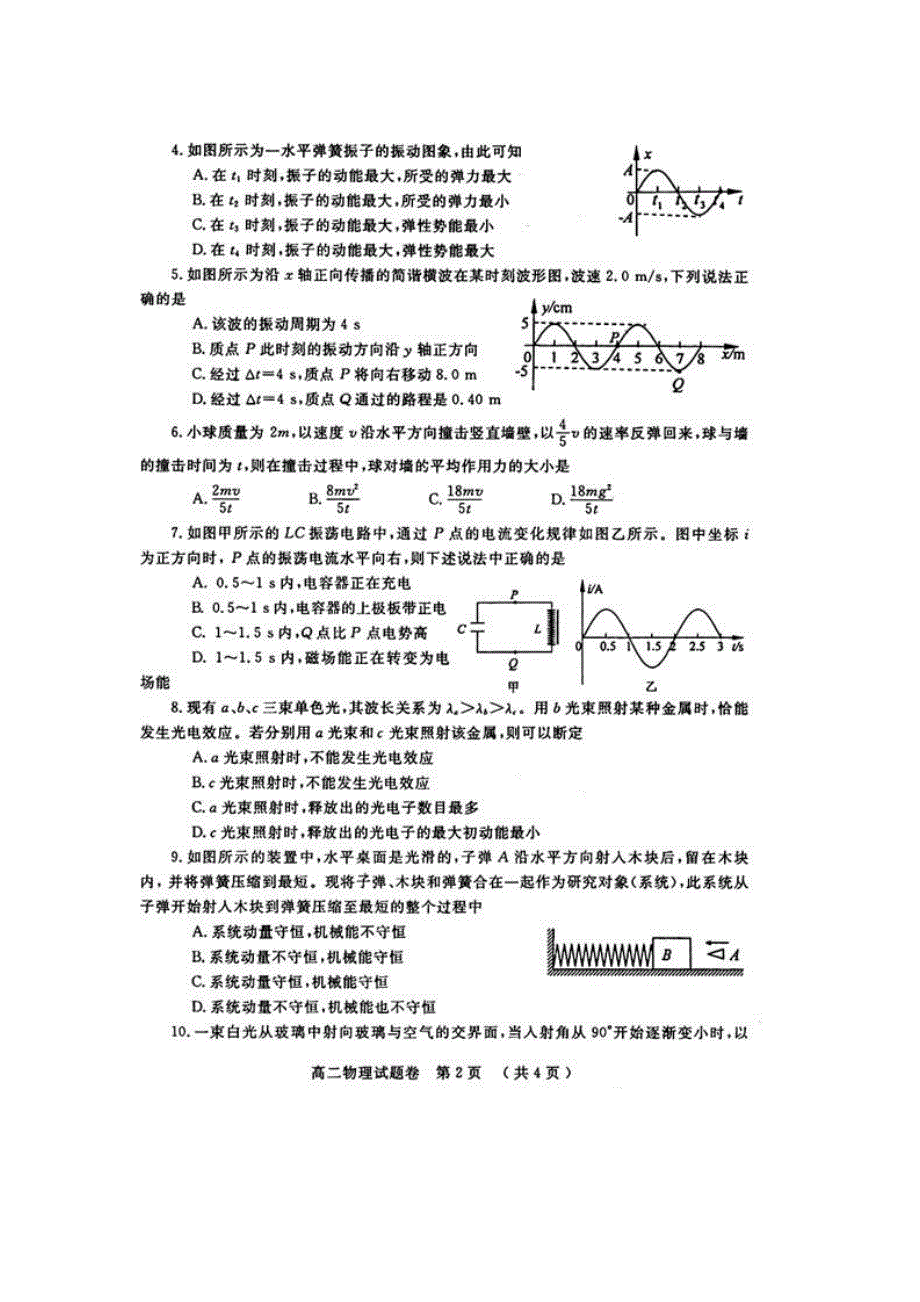 2010郑州市高二下学期期末考试（物理）扫描版缺答案.doc_第2页