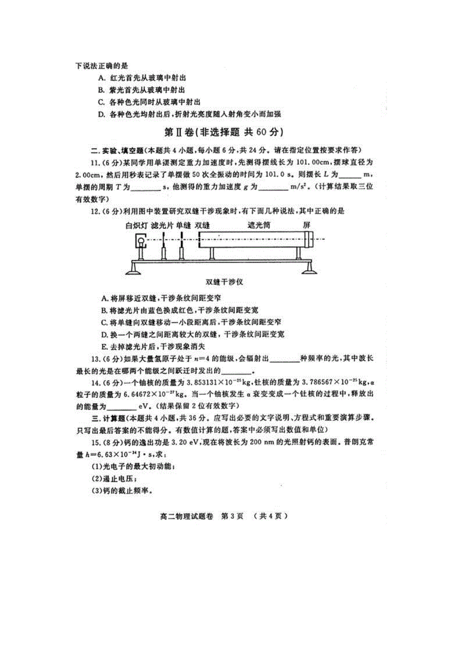 2010郑州市高二下学期期末考试（物理）扫描版缺答案.doc_第3页