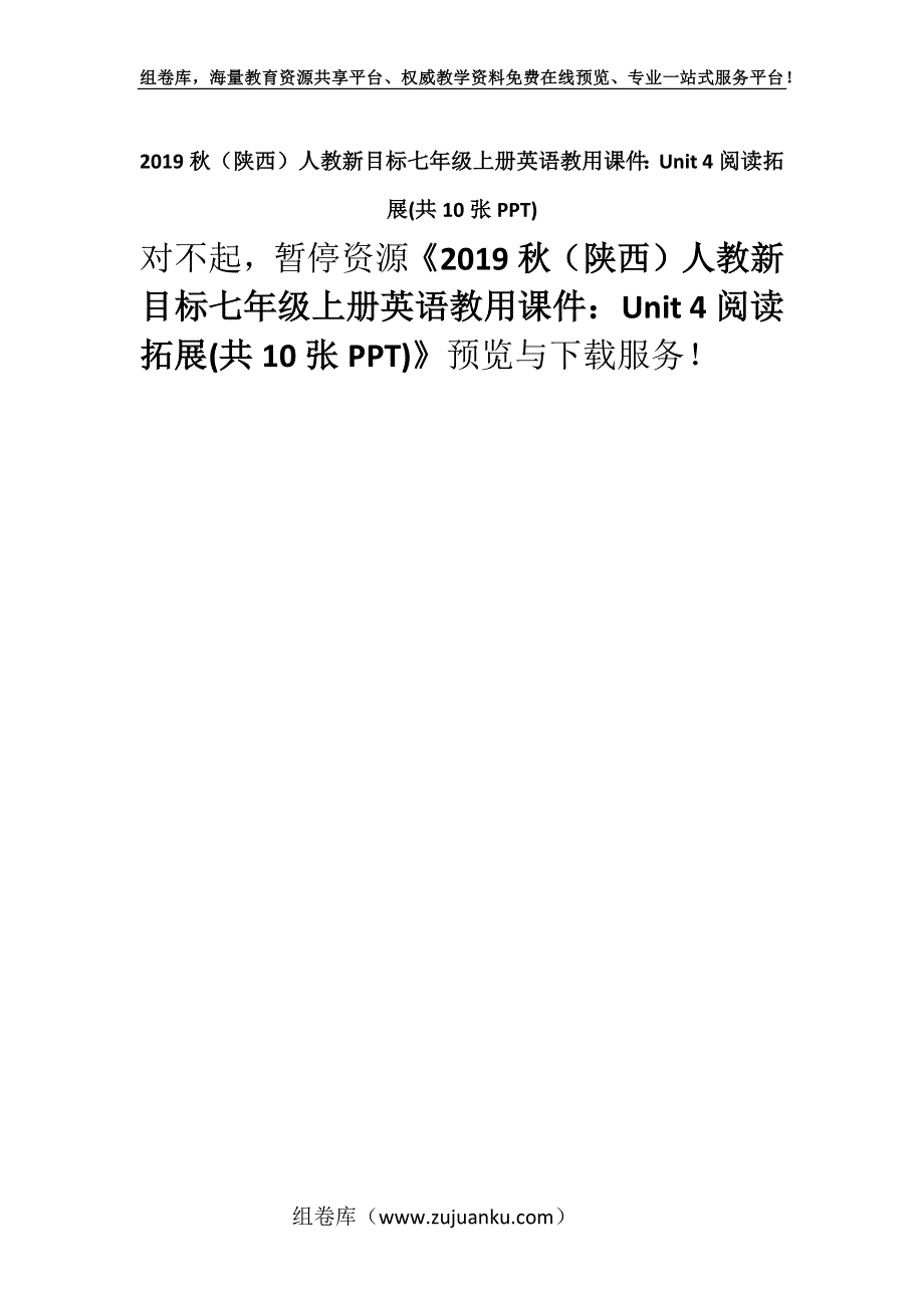 2019秋（陕西）人教新目标七年级上册英语教用课件：Unit 4阅读拓展(共10张PPT).docx_第1页