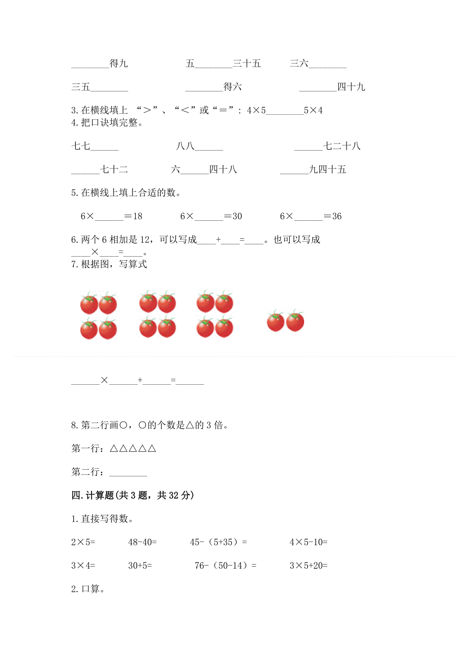 小学二年级数学知识点《表内乘法》专项练习题及答案（考点梳理）.docx_第2页