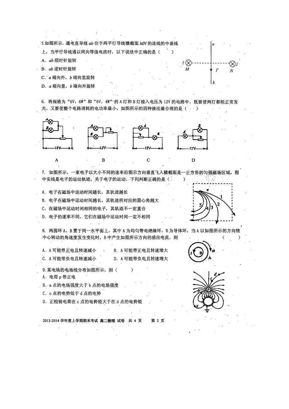 云南省昆明一中2013-2014学年高二上学期期末考试 物理 扫描版含答案.doc_第2页