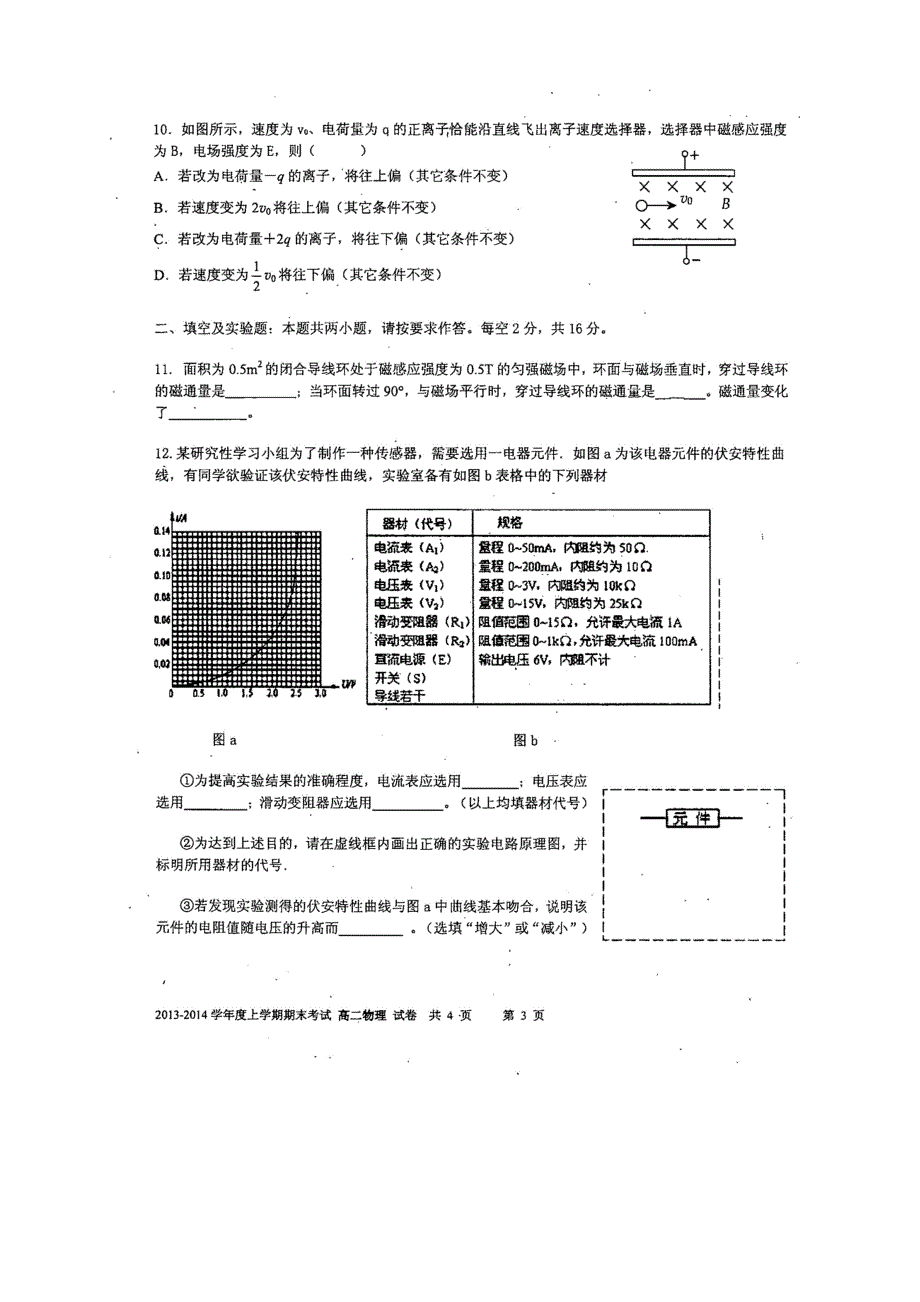 云南省昆明一中2013-2014学年高二上学期期末考试 物理 扫描版含答案.doc_第3页