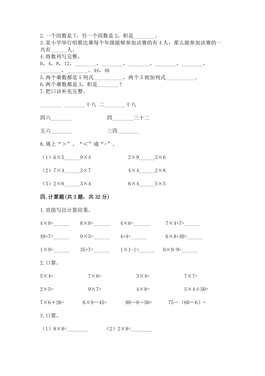 小学二年级数学知识点《表内乘法》专项练习题及答案（网校专用）.docx_第2页