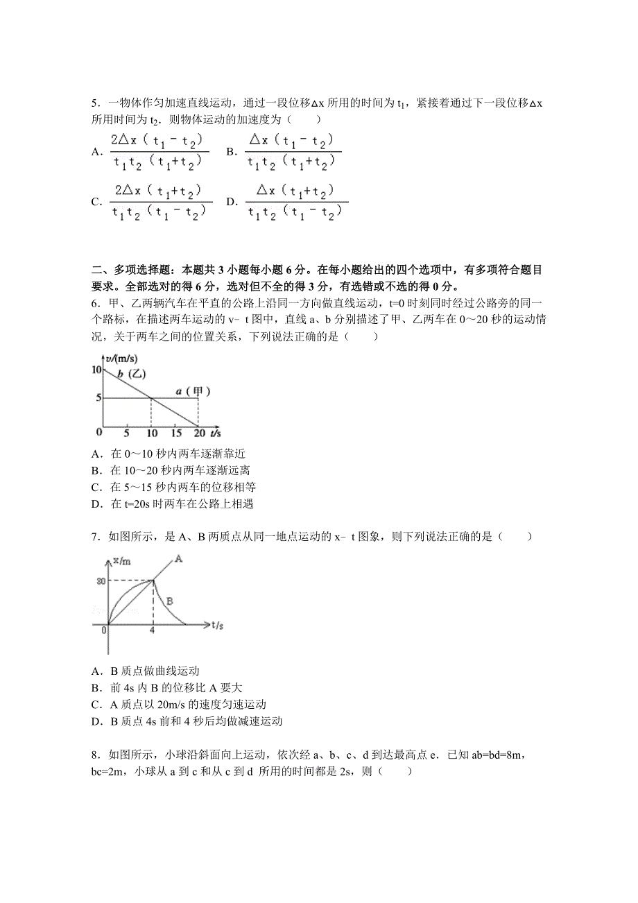 云南省昆明一中2015-2016学年高一上学期摸底考试物理试题 WORD版含解析.doc_第2页