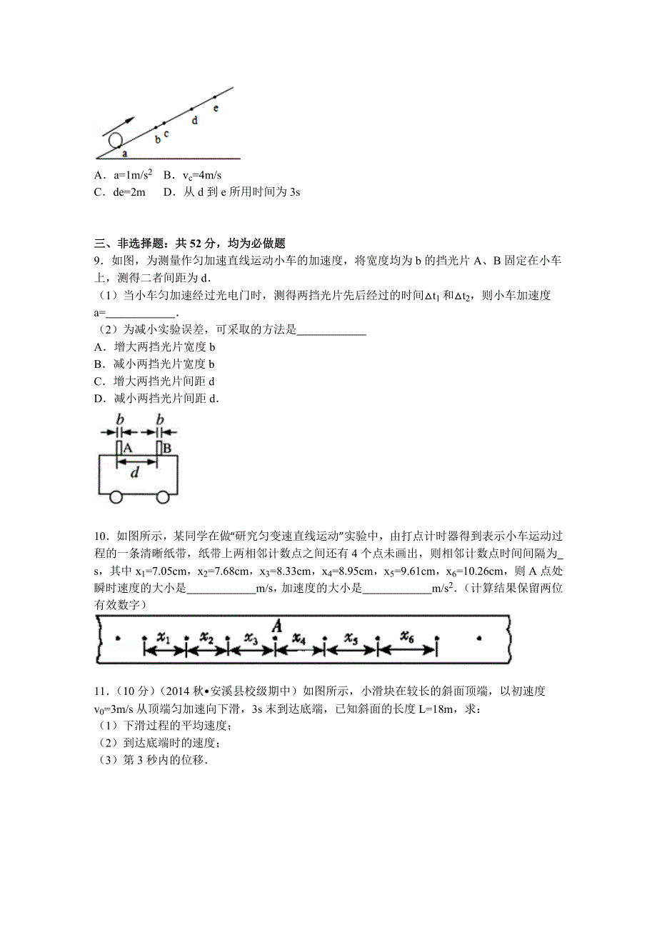 云南省昆明一中2015-2016学年高一上学期摸底考试物理试题 WORD版含解析.doc_第3页