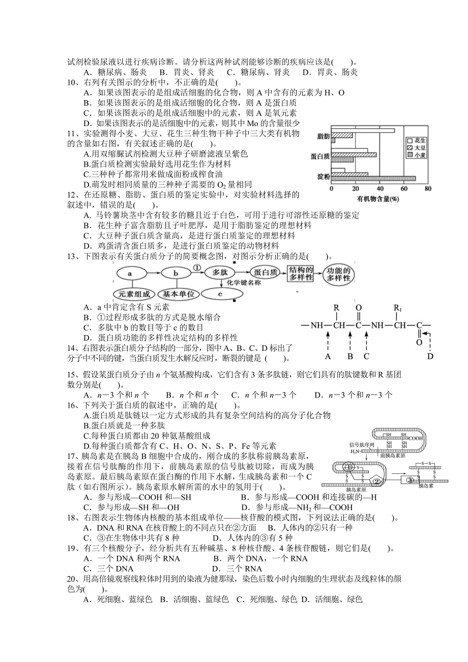 《首发》安徽省师大附中2013-2014学年高一上学期期中考试 生物试题 WORD版含答案.doc_第2页