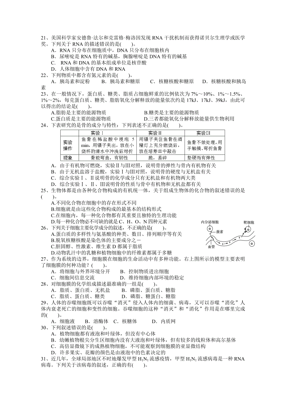 《首发》安徽省师大附中2013-2014学年高一上学期期中考试 生物试题 WORD版含答案.doc_第3页