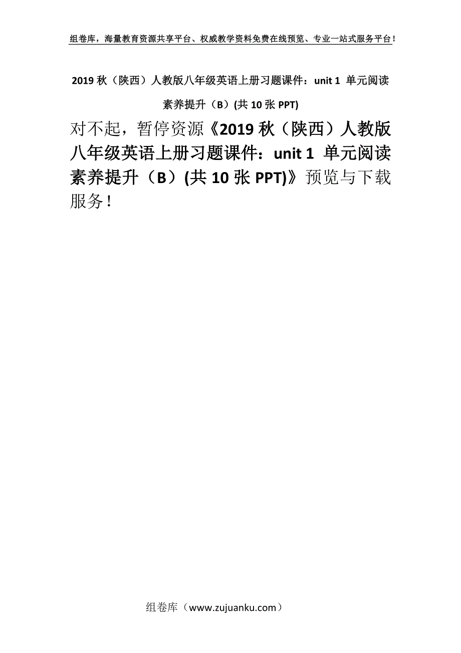 2019秋（陕西）人教版八年级英语上册习题课件：unit 1 单元阅读素养提升（B）(共10张PPT).docx_第1页