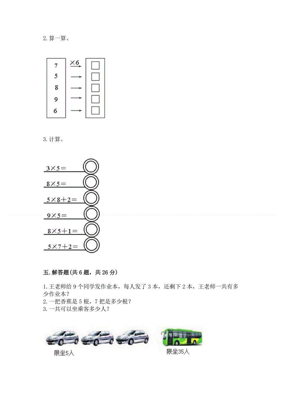 小学二年级数学知识点《表内乘法》专项练习题及答案【真题汇编】.docx_第3页