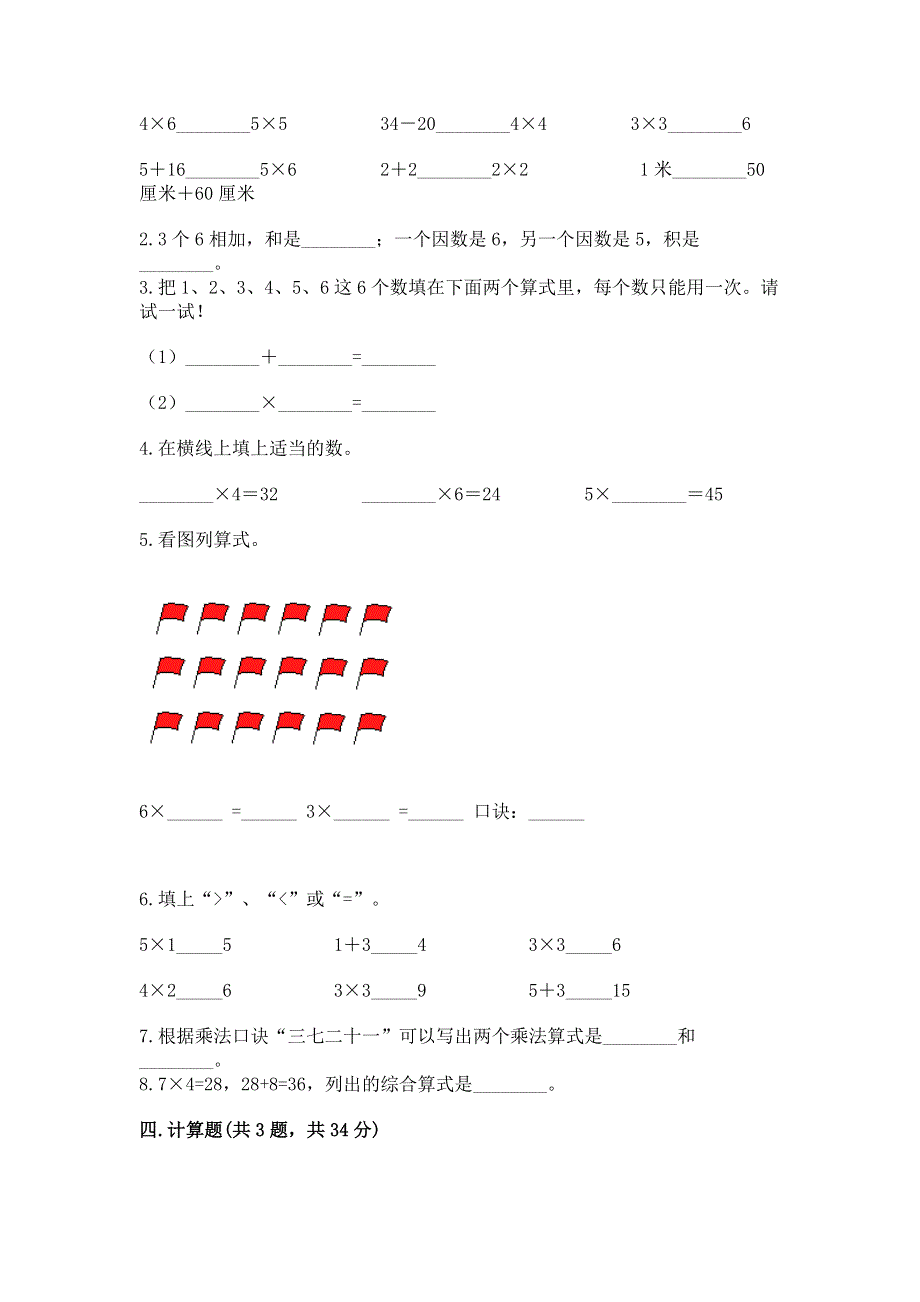 小学二年级数学知识点《表内乘法》专项练习题及答案（最新）.docx_第2页