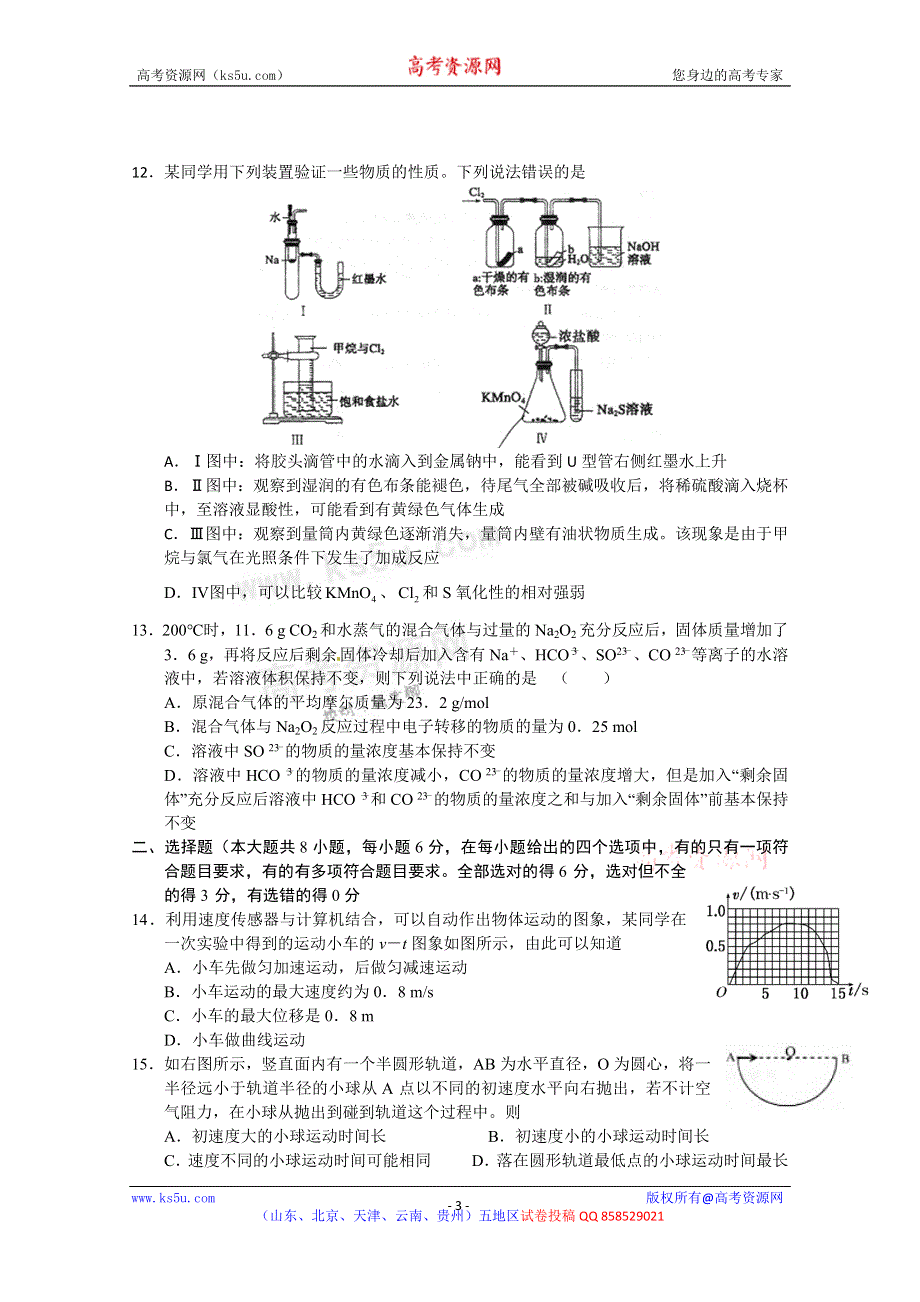 云南省昆明一中2013届高三10月月考 理综.doc_第3页