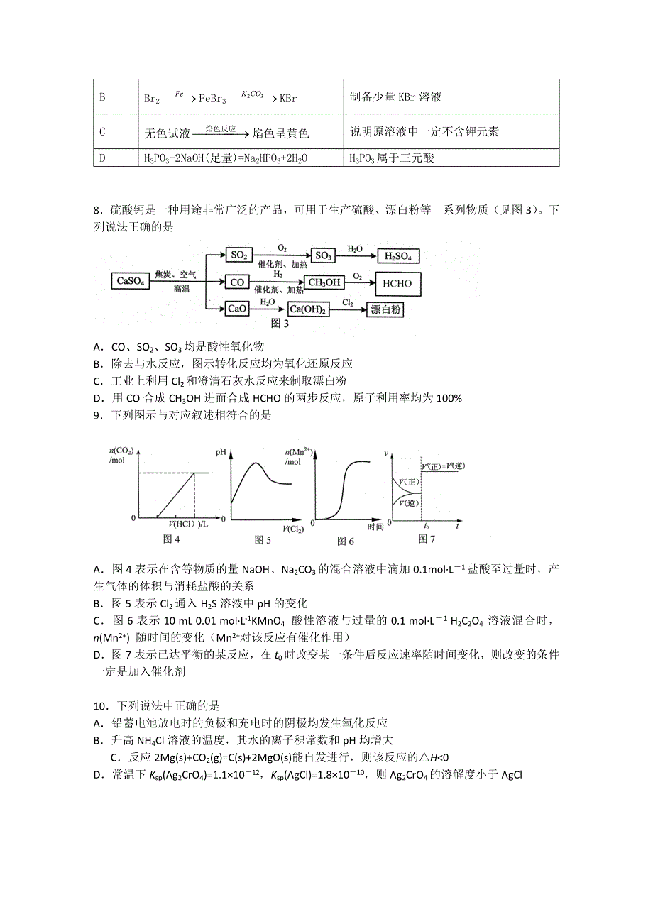 《化学》高考预测试题（6）预测题.doc_第2页