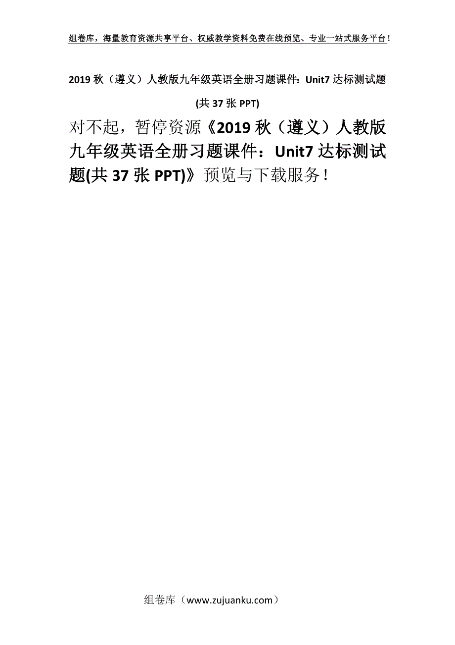 2019秋（遵义）人教版九年级英语全册习题课件：Unit7达标测试题(共37张PPT).docx_第1页