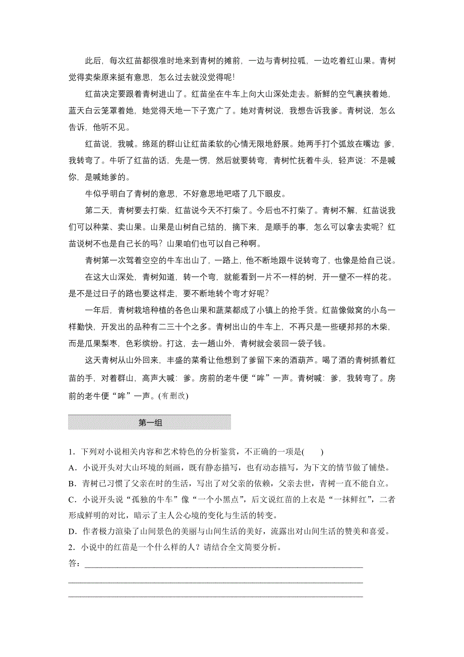 《加练半小时》2020版高考语文（江苏）一轮练习：阅读突破 第三章 专题一 单文精练七 WORD版含解析.docx_第2页