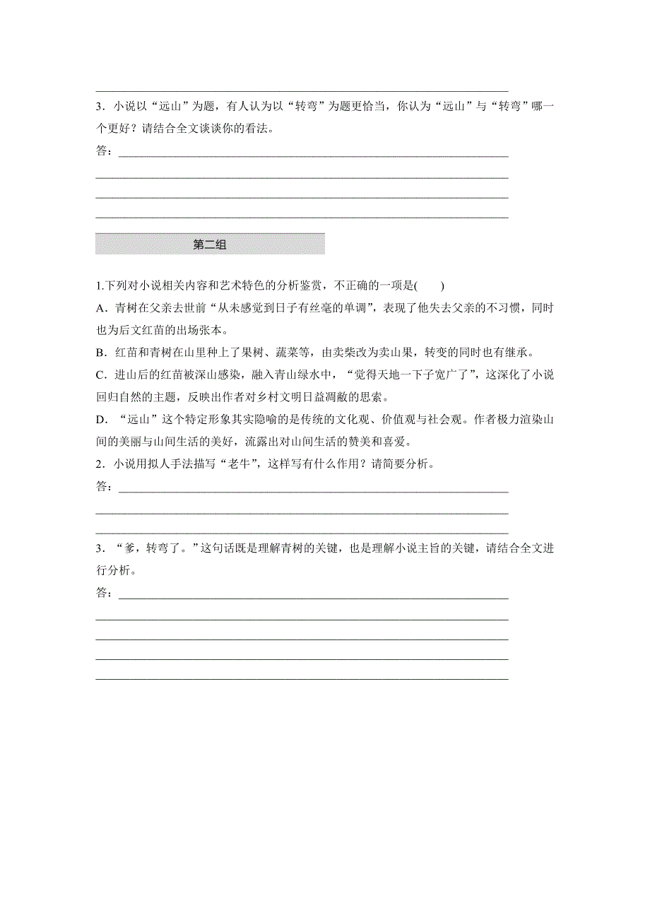 《加练半小时》2020版高考语文（江苏）一轮练习：阅读突破 第三章 专题一 单文精练七 WORD版含解析.docx_第3页